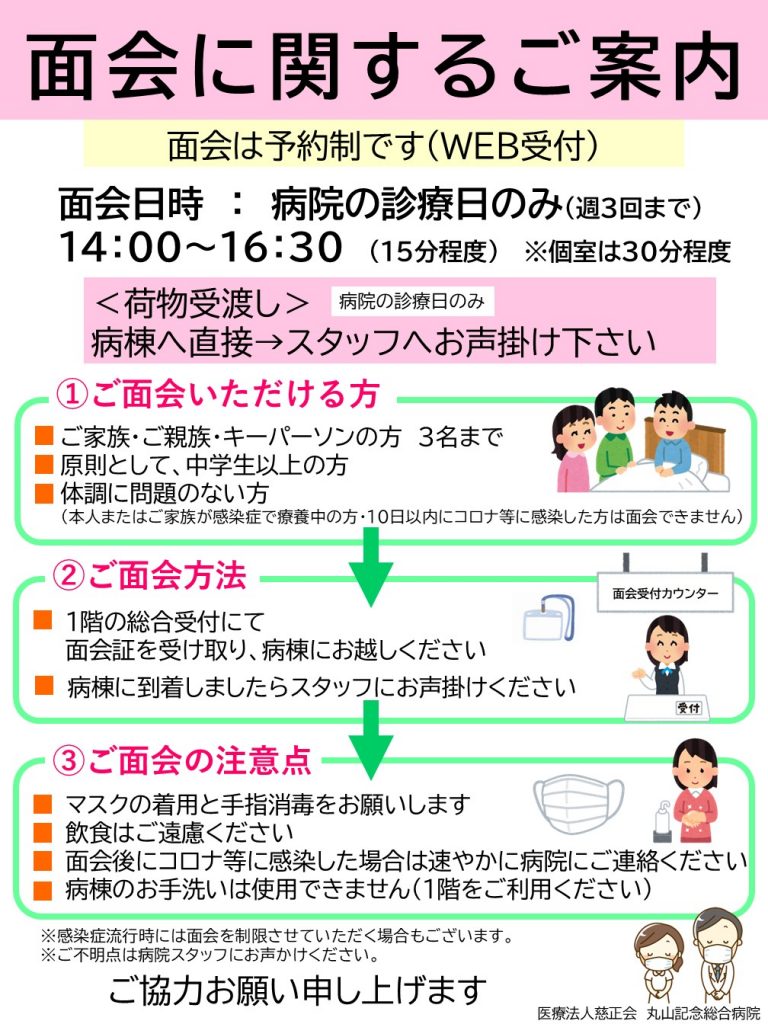 面会　20250719